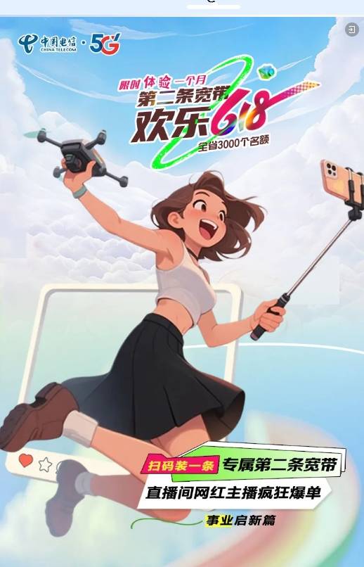 湖南电信公众号限时活动来袭 618大促享不停