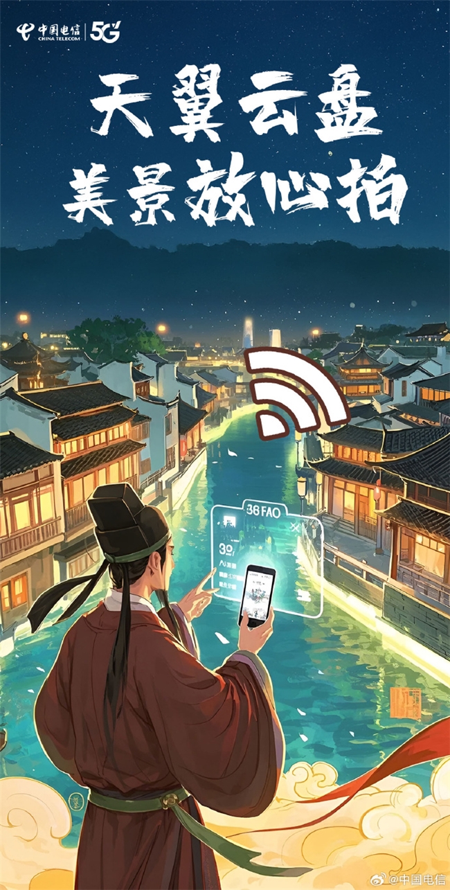 湖南电信天翼云盘：5G信号全覆盖，网速快如千里马！