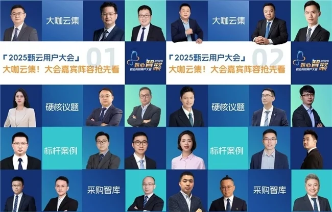 甄云响应“人工智能+”行动，2025用户大会共探AI+采购如何重塑供应链