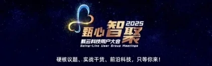 甄云响应“人工智能+”行动，2025用户大会共探AI+采购如何重塑供应链