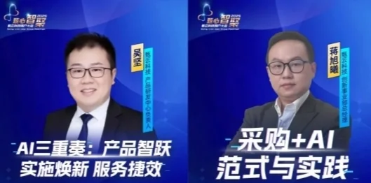 甄云响应“人工智能+”行动，2025用户大会共探AI+采购如何重塑供应链