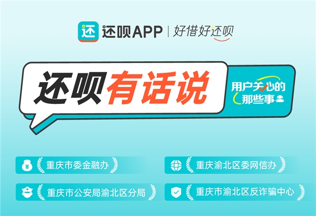还呗是哪家公司的？多维度开展消保工作，守护大众的“钱袋子”