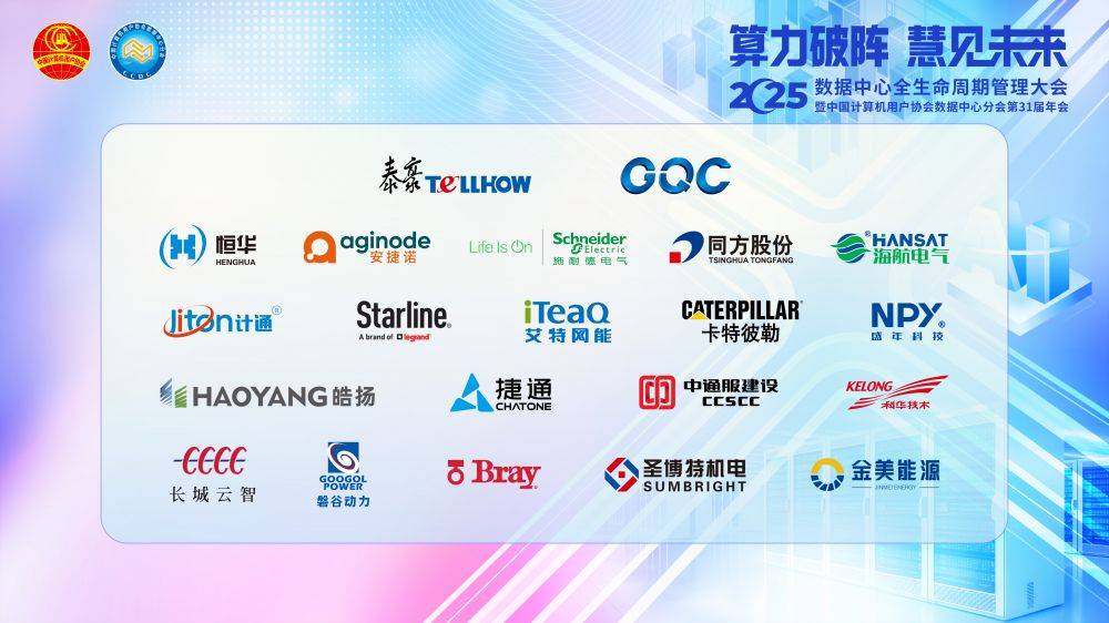数字群豪齐聚南昌 数据中心分会第31届年会成功召开