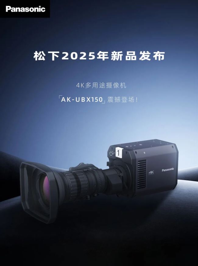 松下2025年新品发布 | 4K多用途摄像机AK-UBX150震撼登场！ 