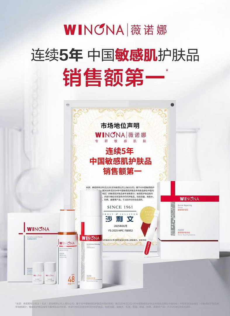 第二代薇诺娜特护面膜上市，品牌携手李云霄开启修护面膜新纪元
