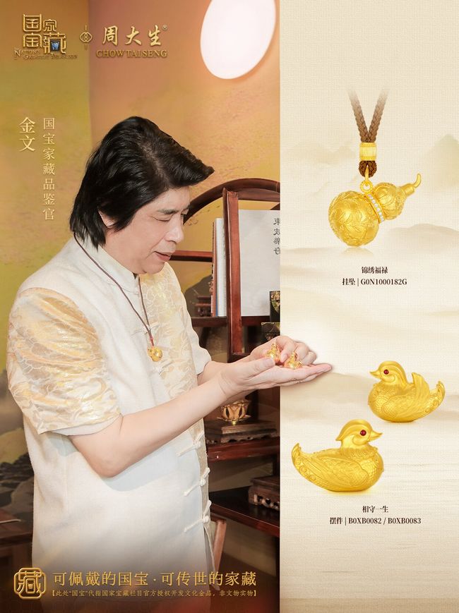 周大生珠宝独家冠名《国家宝藏》周游季，首场直播于郑州圆满落幕