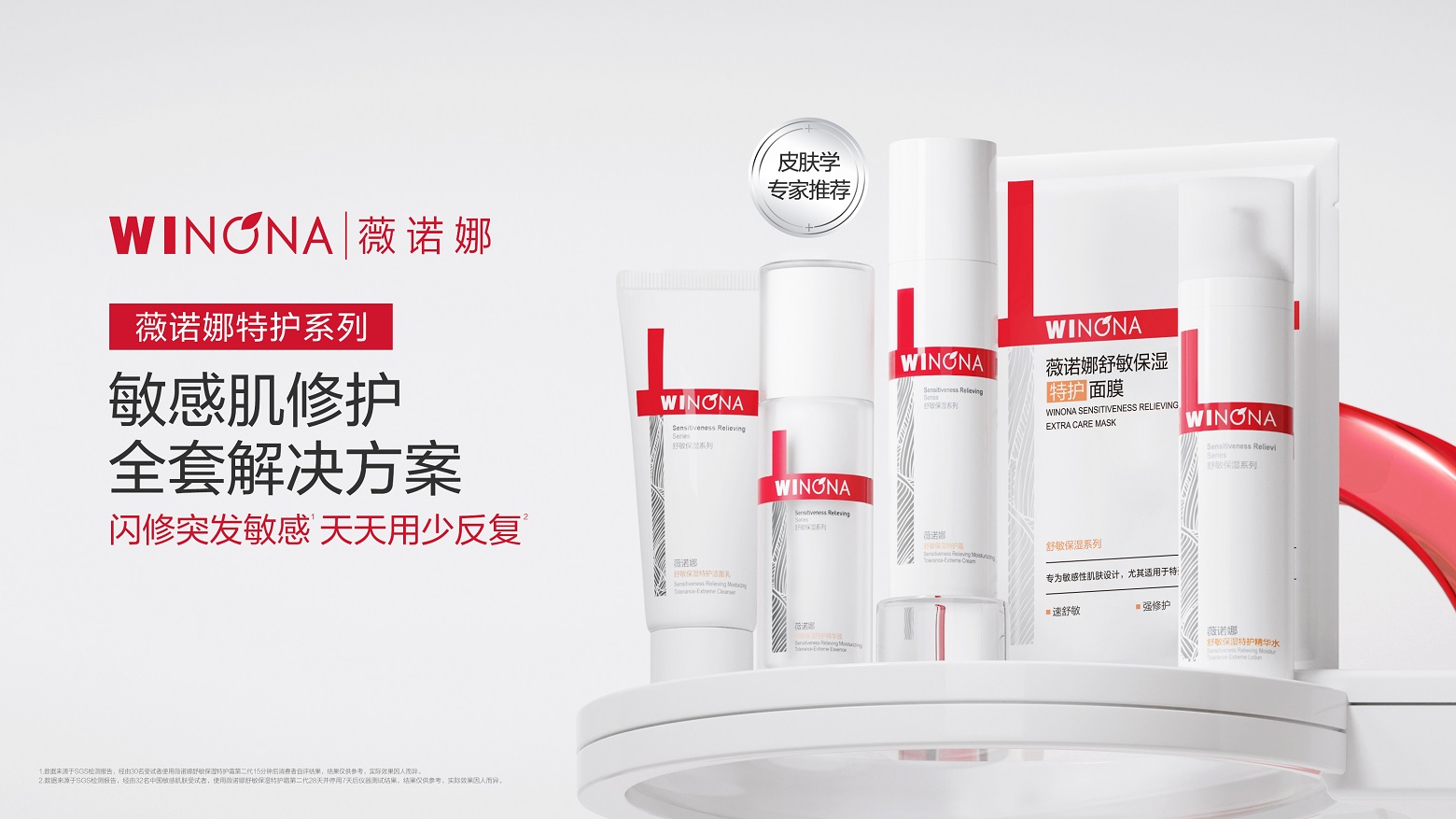 第二代薇诺娜特护面膜上市，品牌携手李云霄开启修护面膜新纪元