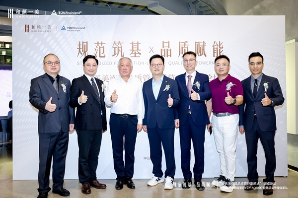 规范筑基・品质赋能丨“轻医美连锁品质管控新范式”圆桌论坛暨和颜一美德国莱茵TÜV-SQS医疗服务质量管理体系认证授证仪式圆满落幕