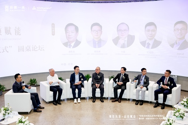 规范筑基・品质赋能丨“轻医美连锁品质管控新范式”圆桌论坛暨和颜一美德国莱茵TÜV-SQS医疗服务质量管理体系认证授证仪式圆满落幕