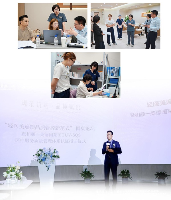 规范筑基・品质赋能丨“轻医美连锁品质管控新范式”圆桌论坛暨和颜一美德国莱茵TÜV-SQS医疗服务质量管理体系认证授证仪式圆满落幕