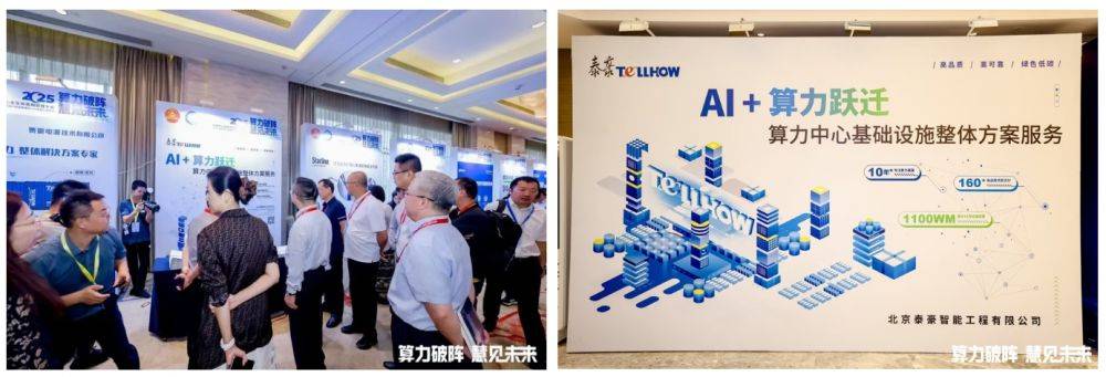 泰豪专场：面向智算的硬核实力派