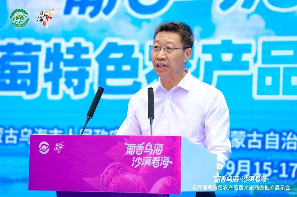 乌海葡萄特色农产品暨文旅商务推介展示会在北京市举行