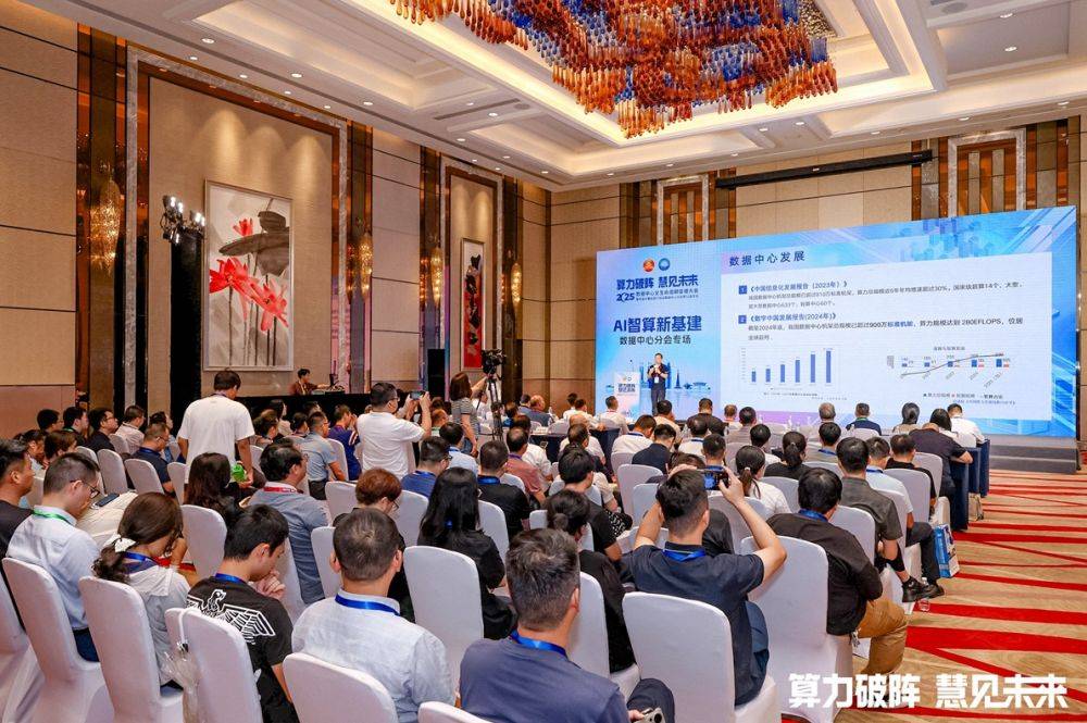 AI智算新基建 携手智绘新格局