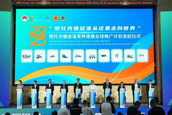 2025年鄂托克旗第二届国际螺旋藻产业发展大会暨第五届《中欧地理标志协定》互认产品推广洽谈会圆满成功