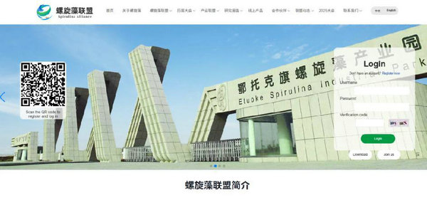2025年鄂托克旗第二届国际螺旋藻产业发展大会暨第五届《中欧地理标志协定》互认产品推广洽谈会圆满成功