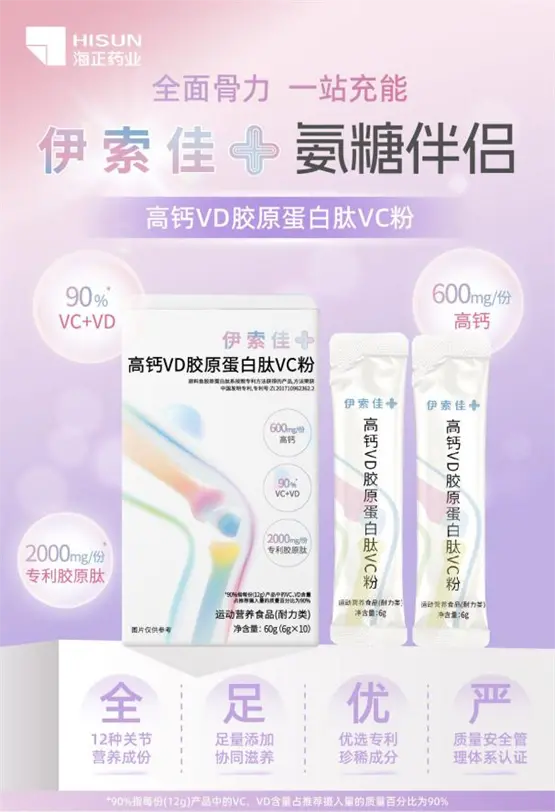 伊索佳+氨糖伴侣重磅上市，一站式守护关节健康