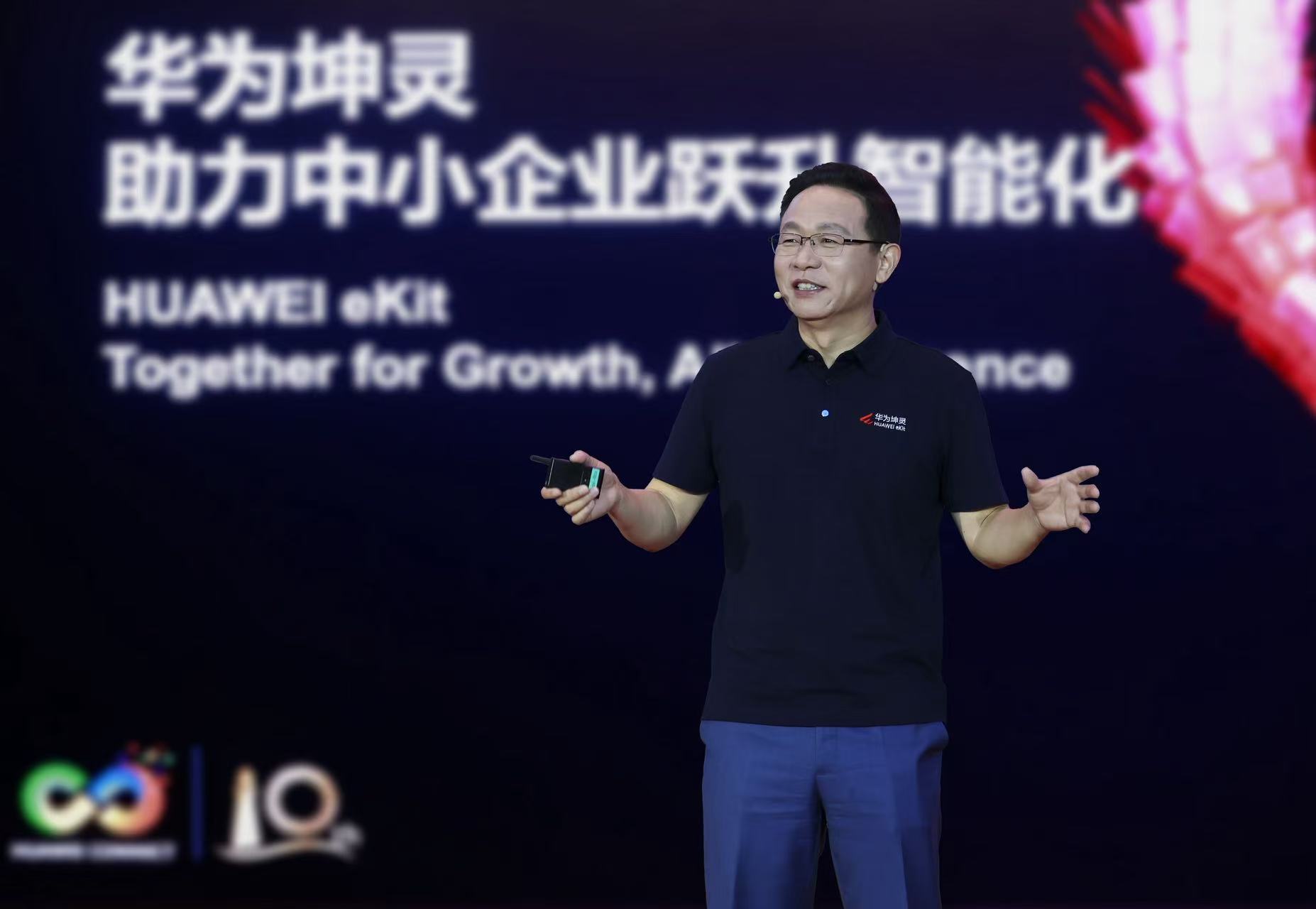 华为发布“4+10+N”中小企业智能化方案，打通迈向智能世界“最后一公里”