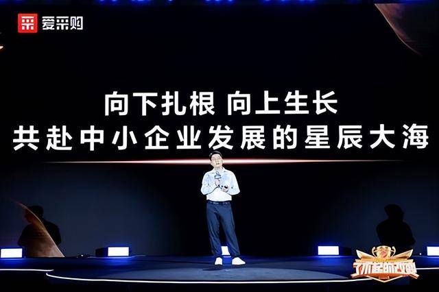 用实力挺起中国制造的脊梁！2025爱采购「了不起的改变」总决赛圆满落幕