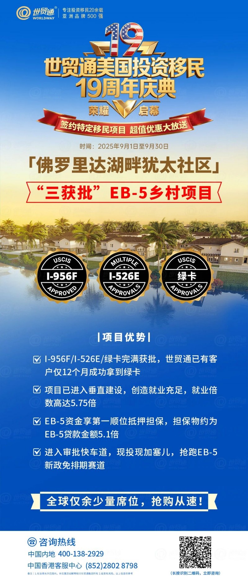 美国EB5投资移民：世贸通多批EB-5新政客户4个月获批