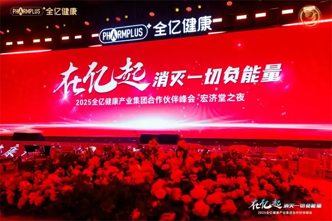 太湖畔共话破局，全亿健康晚宴凝聚行业合力开启新征程