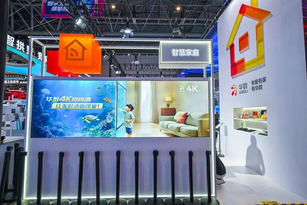 数贸会・华数时刻：全方位展现“人工智能+”创新实力，共绘数智新未来