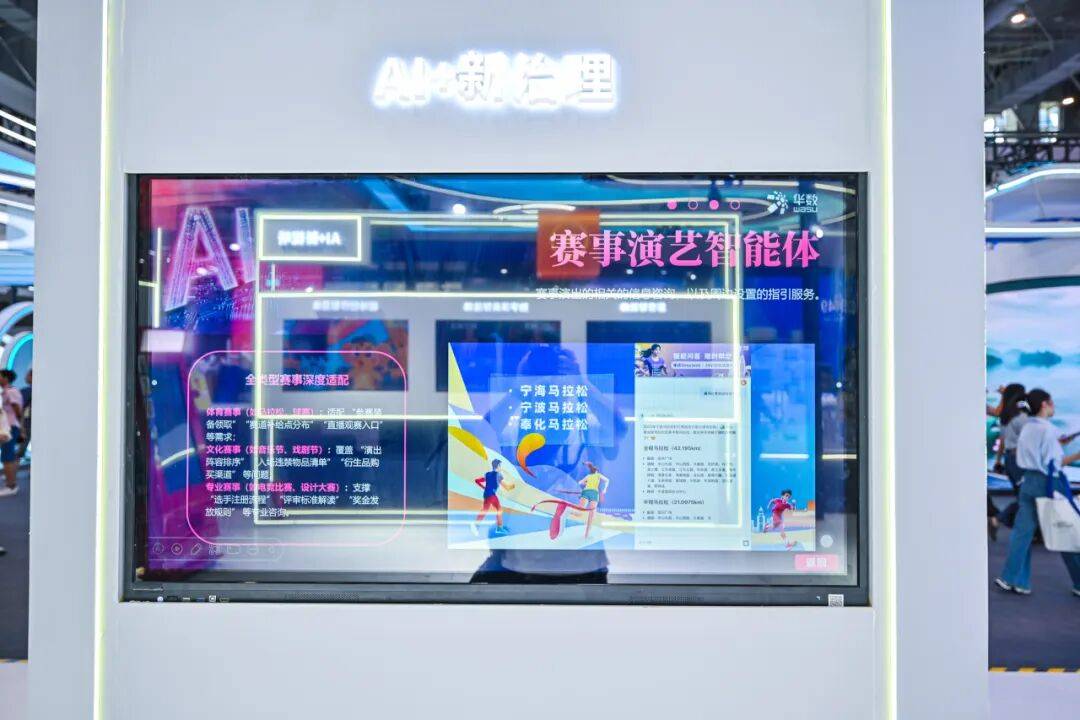 数贸会・华数时刻：全方位展现“人工智能+”创新实力，共绘数智新未来