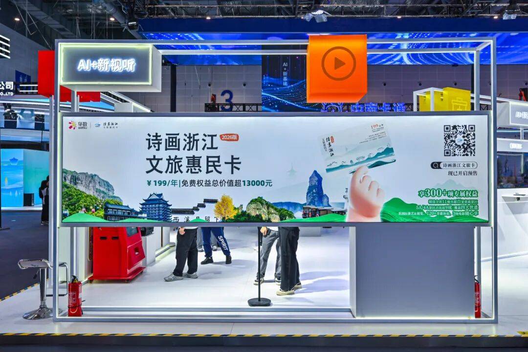 数贸会・华数时刻：全方位展现“人工智能+”创新实力，共绘数智新未来