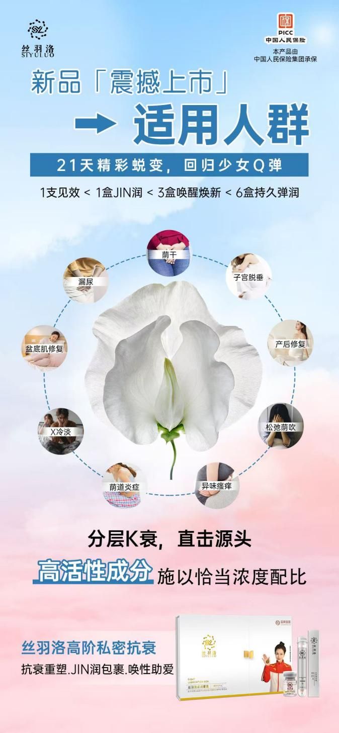 品牌强国 + 冠军背书，丝羽洛私护树立品质标杆