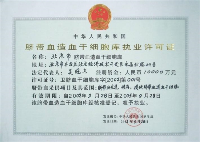 建设世界一流脐带血干细胞公共资源实体库：北京市脐带血库二十三年的光荣与梦想