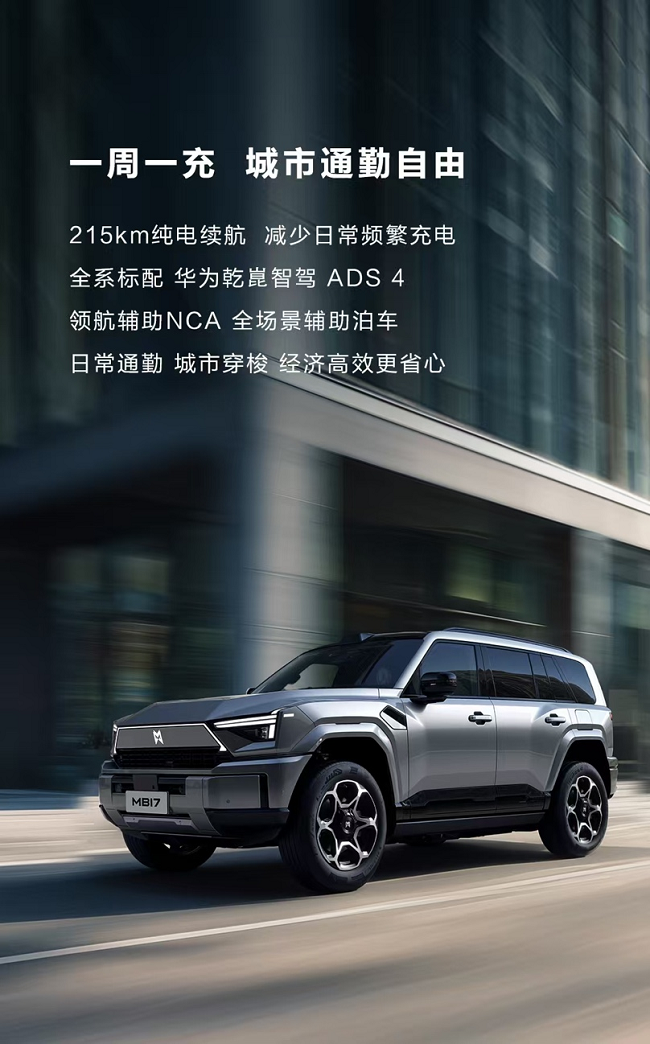 猛士M817 Max+版新款上市，如何用“超200km纯电续航+顶级智驾”构建代差级领先？