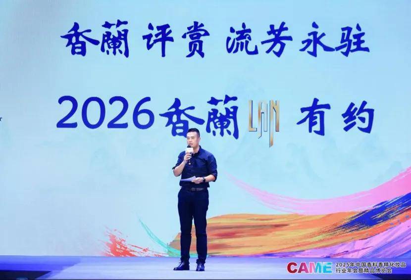 2025CAME美力大赏：科技与美学共舞，演绎年度品牌与香韵典范