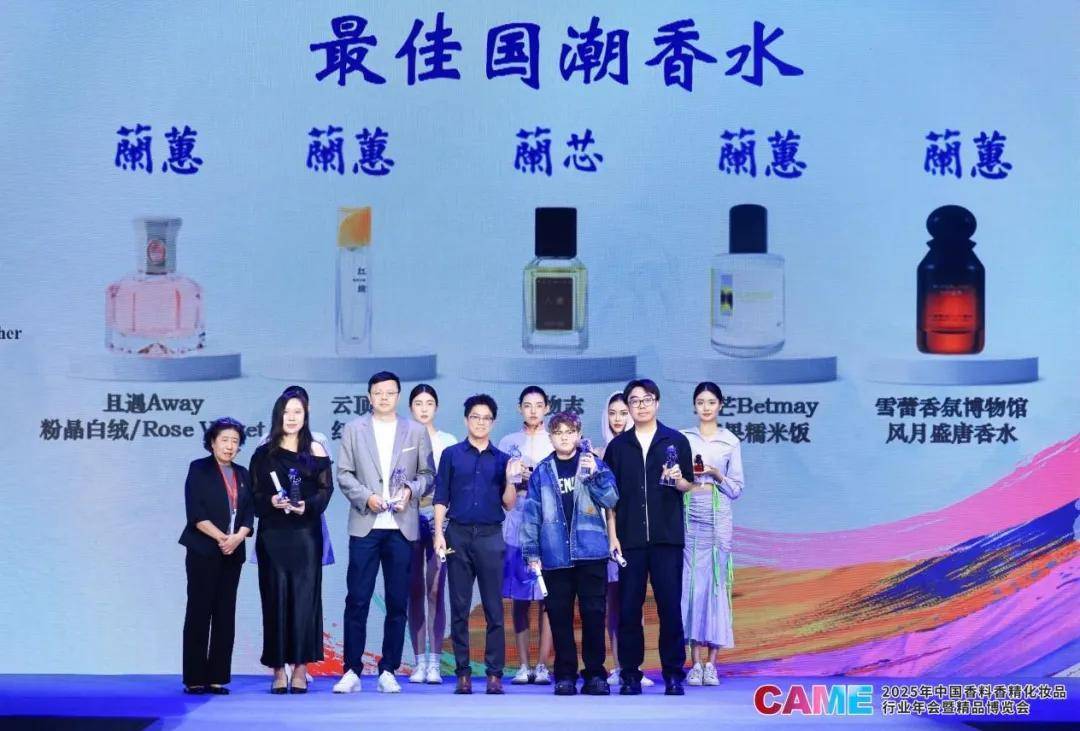 2025CAME美力大赏：科技与美学共舞，演绎年度品牌与香韵典范