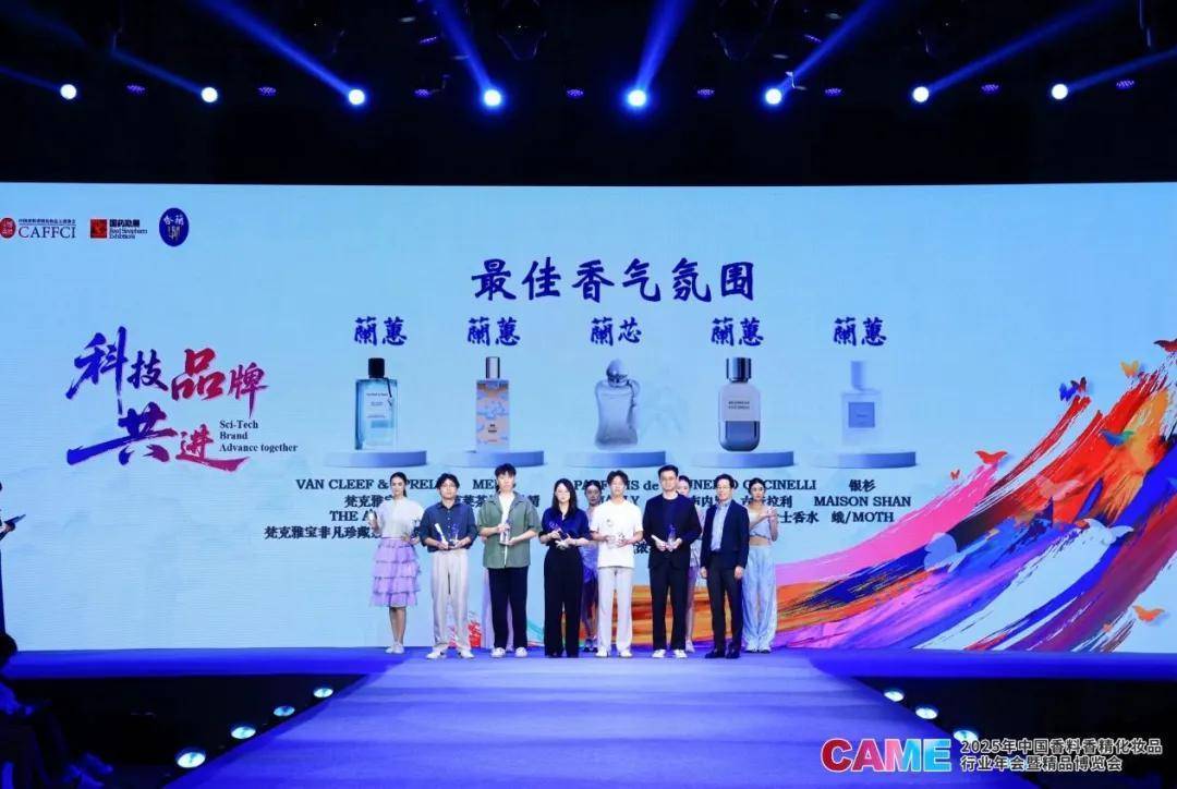2025CAME美力大赏：科技与美学共舞，演绎年度品牌与香韵典范
