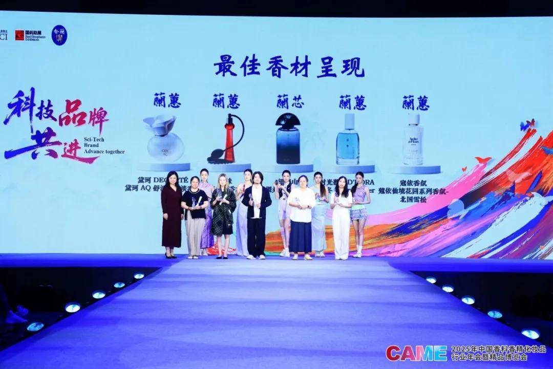 2025CAME美力大赏：科技与美学共舞，演绎年度品牌与香韵典范