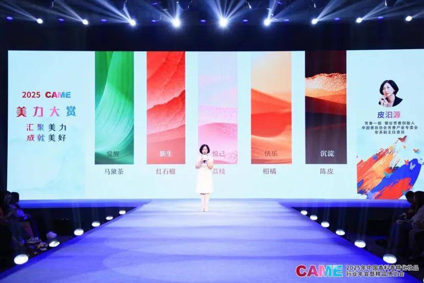 2025CAME美力大赏：科技与美学共舞，演绎年度品牌与香韵典范