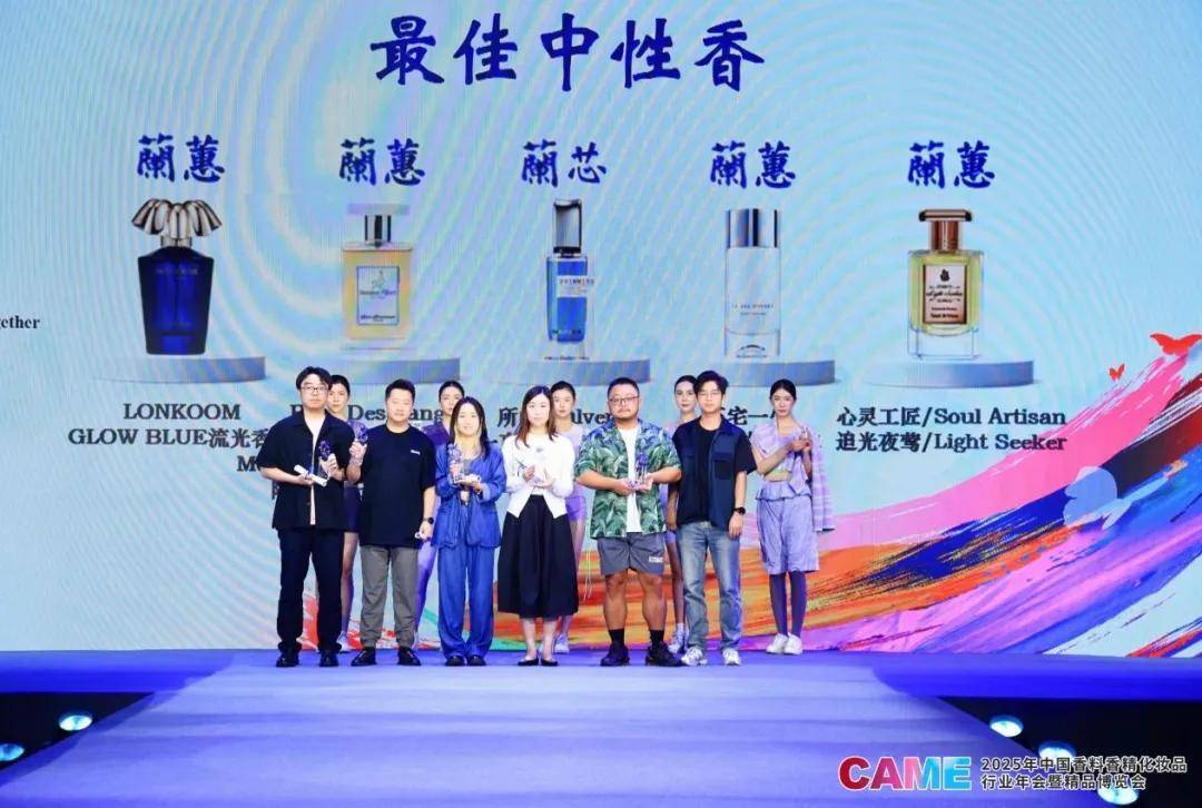2025CAME美力大赏：科技与美学共舞，演绎年度品牌与香韵典范