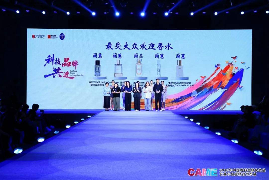 2025CAME美力大赏：科技与美学共舞，演绎年度品牌与香韵典范