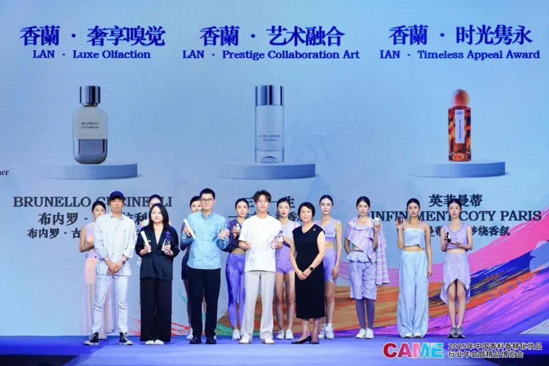 2025CAME美力大赏：科技与美学共舞，演绎年度品牌与香韵典范