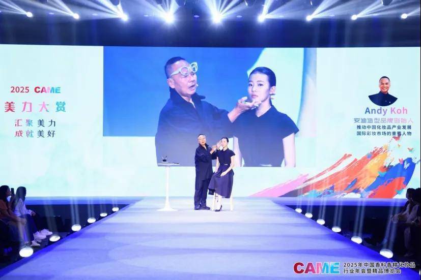 2025CAME美力大赏：科技与美学共舞，演绎年度品牌与香韵典范