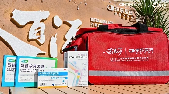 海正药业伊索佳携手京东买药，守护八百流沙400公里戈壁极限征途