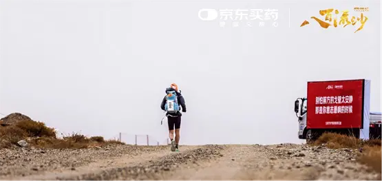 海正药业伊索佳携手京东买药，守护八百流沙400公里戈壁极限征途