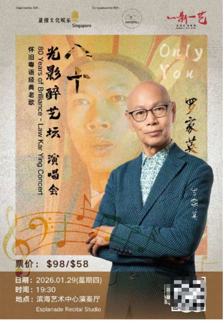 经典再现！星耀文娱携新加坡中国白酒公司举办罗家英演唱会