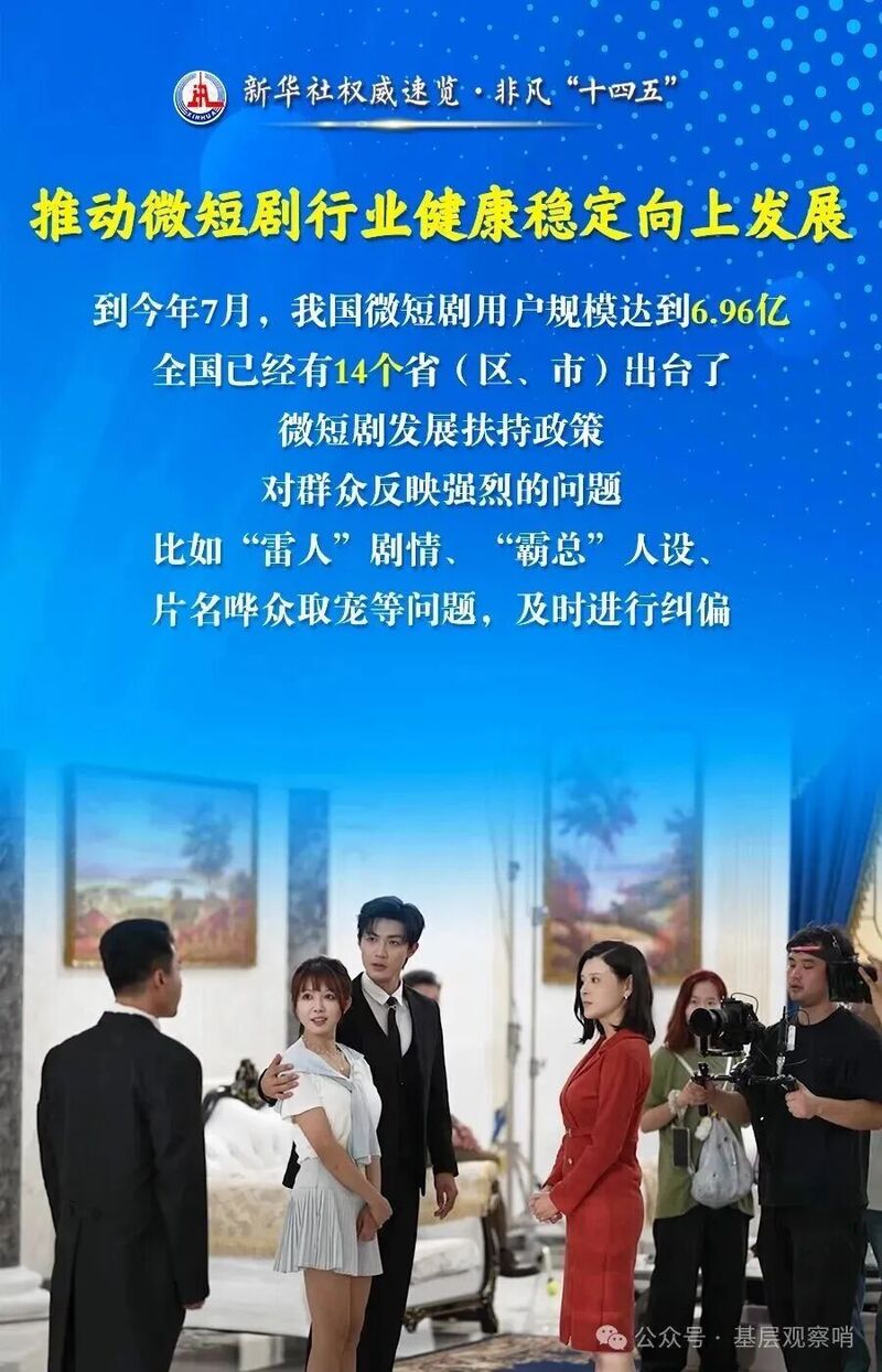 【“十四五”巡礼】微短剧:立良策促善治,繁荣与规范两加强 【“十四五”巡礼】微短剧:立良策促善治,繁荣与规范两加强