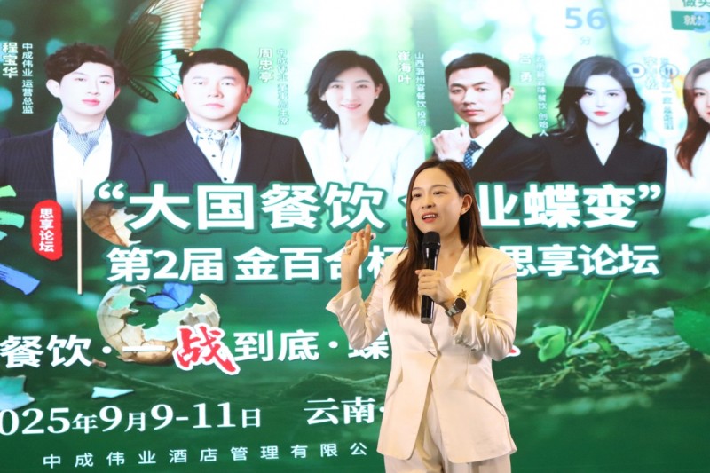 大国餐饮，智领未来！中成伟业“蝶变”论坛暨行业风向标峰会圆满落幕！