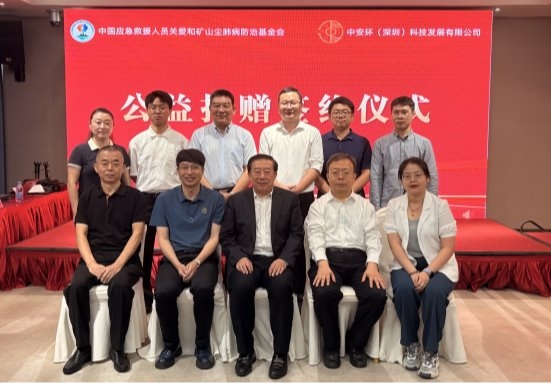 深圳企业荣获中国应急关爱基金会颁发的 “爱心企业”荣誉称号