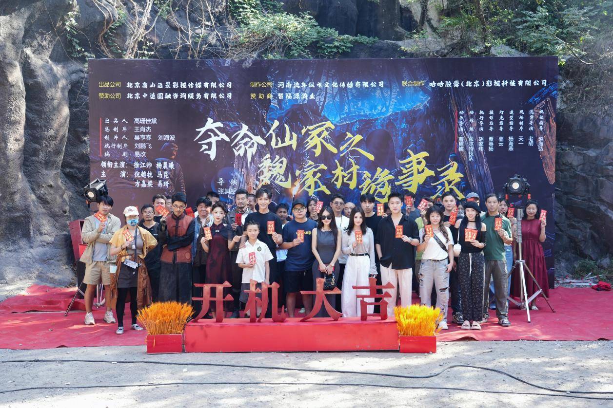 竖屏精品短剧《夺命仙冢之魏家诡事录》横店开机，探索悬疑赛道新叙事 
