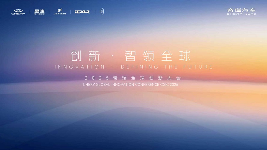2025奇瑞全球创新大会L4实车体验，猎鹰900 Robocar刷新智能出行新高度