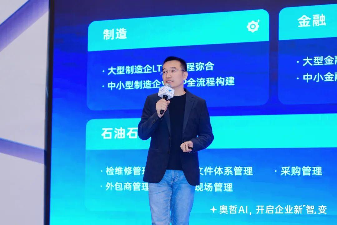 奥哲企业级AI平台正式发布，开启企业新「智」变！