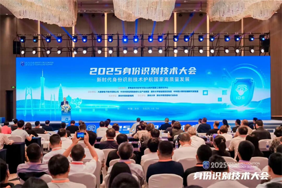 东进技术亮相2025身份识别技术大会，展示密码硬核实力