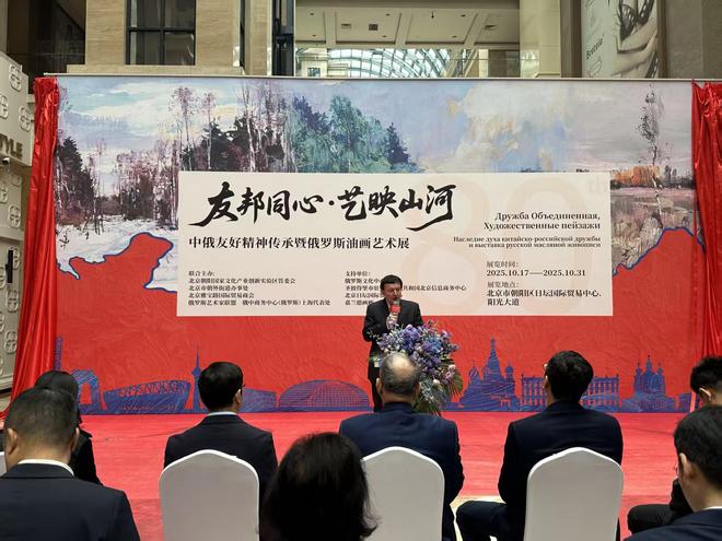 “友邦同心·艺映山河”中俄友好精神传承 暨俄罗斯油画艺术展隆重开幕